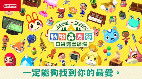 口袋营地中文版最新版凯发k8网站动物之森