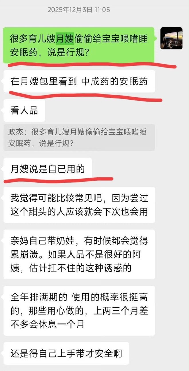 单位被扒黑幕曝光孩子状态让人担忧凯发网址给婴儿喂安眠药后续：月嫂(图14)