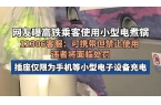 小型电煮锅？12306回应→凯发k8网站